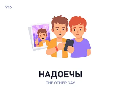 Надóечы / The other day belarus belarusian language daily flat icon illustration vector