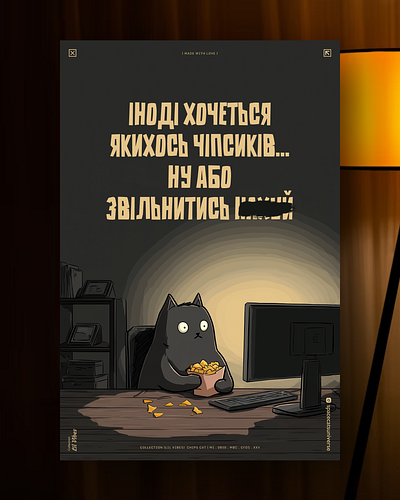 Багато чіпсів шкодять вашому здоров'ю ai branding cat daliy design illustration poster print