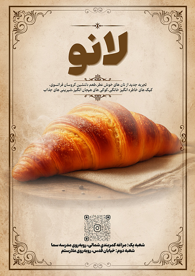 traced Lano Bakery branding graphic design logo motion graphics