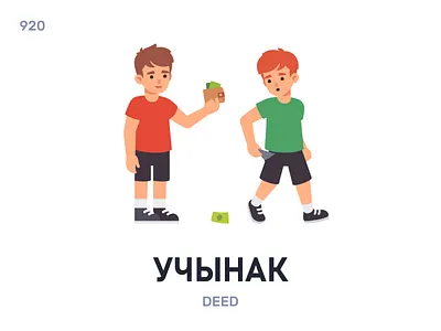 Учы́нак / Deed belarus belarusian language daily flat icon illustration vector word