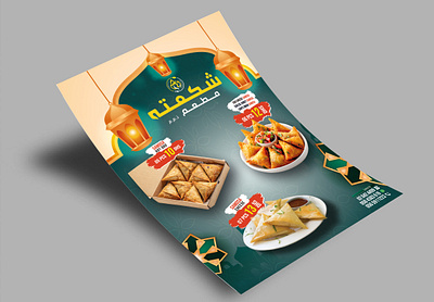 Ramada offer flyer design & printing a5 flyer adverting depictdigonto flyer flyer design food offer flyer graphic design offer flyer print printing ramadan offer flyer sales offer uae designer uae print shop