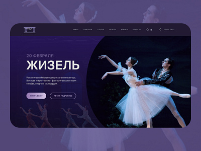 Giselle's performance design concept giselles perfomance perfomance theatre ui ux ui web design