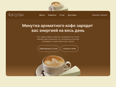 Coffee house cafe cheesecake coffee coffee house design design concept sweet ui ux ui web design