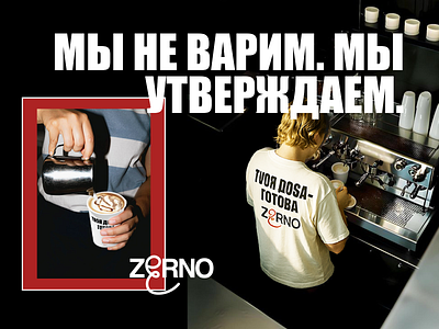 ZERNO — Bold Coffee Identity with Character adobe illustrator adobe photoshop branding design graphic design logo logo design logotype mockup visual identity
