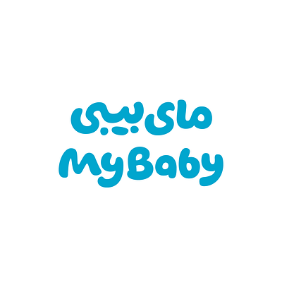 MyBaby arabic bilingual logo logotype persian type typography