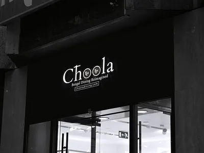 Logo Design For A Restaurant Named Choola > (Clay Stove). brandidentity branding brandingdesign creativedesign creativelogo designinspiration graphic design illustrator layoutdesign logo logodesign logoideas logoinspiration minimalistlogo creativelogo modernstyle photoshopdesign uidesign uxdesign visualdesign