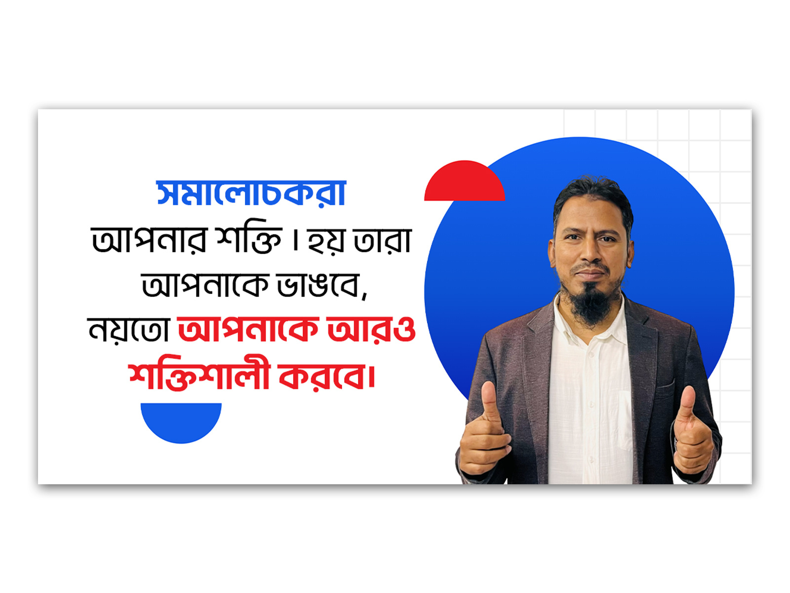 Motivational Thumbnail Design abu sayed hasan bd top designer best designer in bangladesh best graphic designer in sylhet brand designer documenary thumbnail edtech thumbnail facebook reels cover facebook thumbnail instagram reels cover design podcast thumbnail professional graphic designer reels esigner shorts esign thumbnail designer toutube thumbnail video cover image video hook visual graphic designer youtube cover design