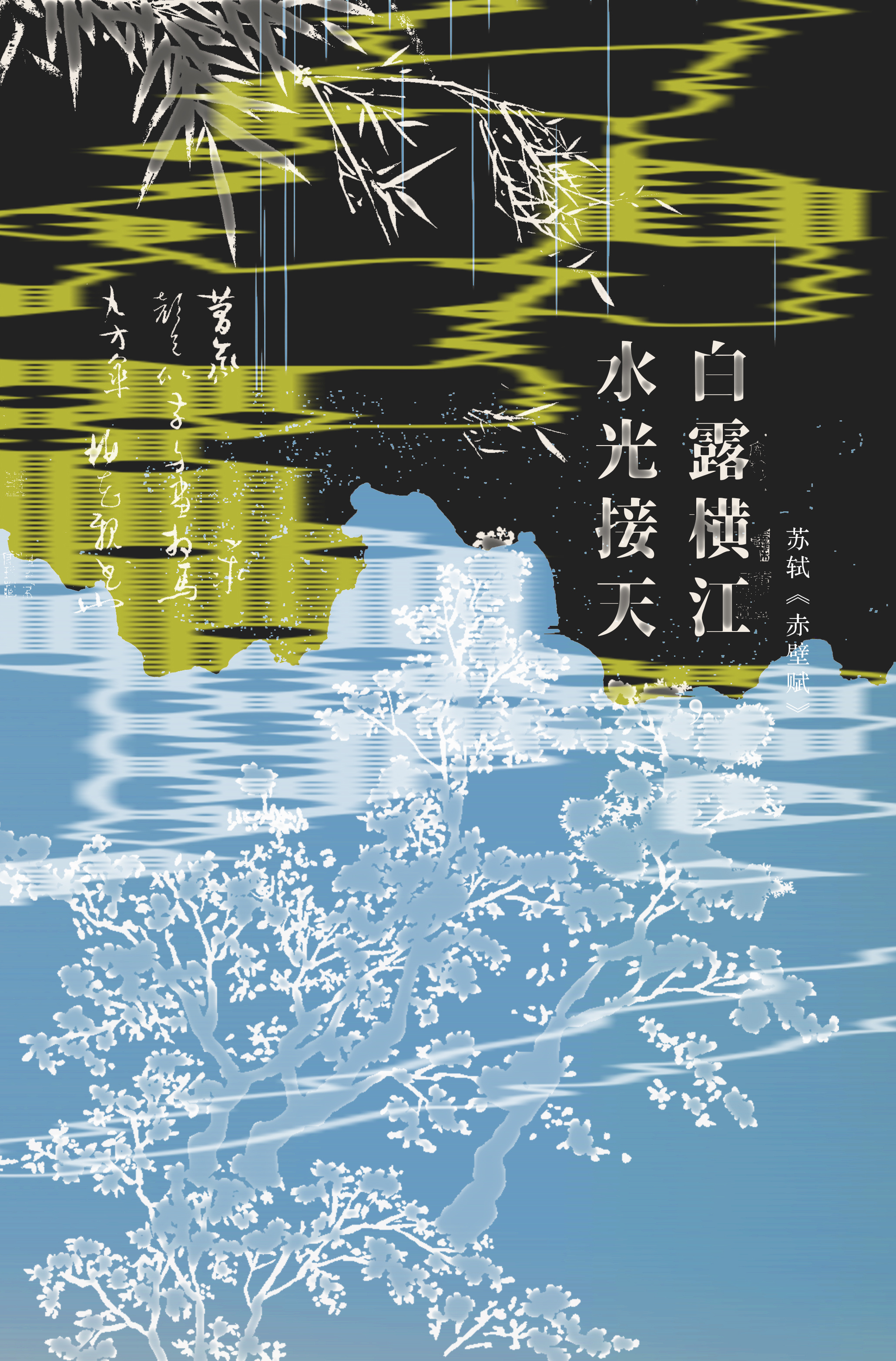 Mizunami china color graphic poster shape visual water