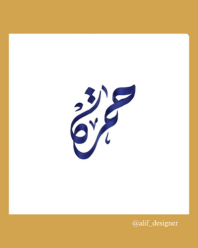 Arabic logo Design arabic logo calligraphy logo graphic design illustrator logo logo design logo modern