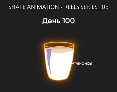 📱 Reels Animation Series – Part 3 advertising after effects animation branding graphic design marketing reels social media post visual identity