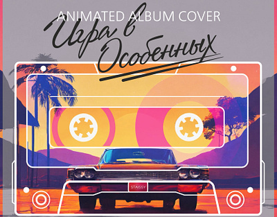 🎵 Animated Album Cover album cover animation branding design graphic design media motion graphics music social media post song visual identity