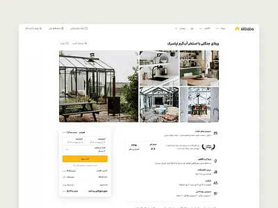 Alibaba, Accommodation accommodation pdp ui