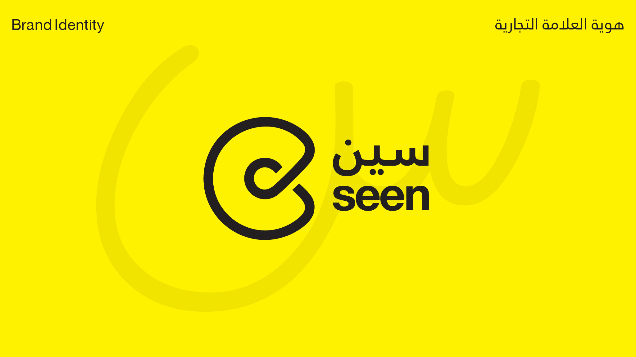 سين - seen 3d branding design graphic design illustration logo typography vector