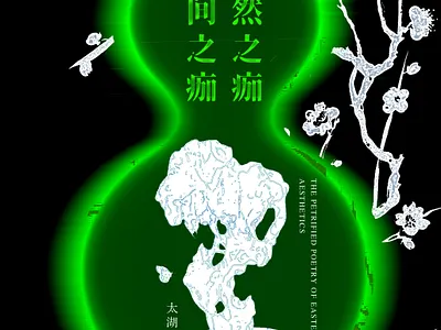 The beauty of Chinese style china color design graphic graphic design inspiration poster shape visual