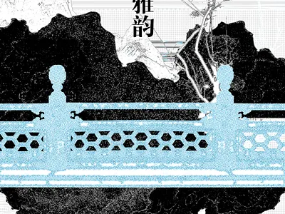 东方雅韵 china color design graphic inspiration poster shape visual