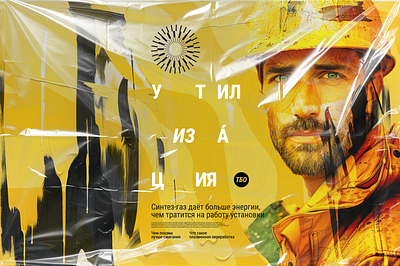 Plasma trash utilisation burn oils plasma poster utilisation waste recycle