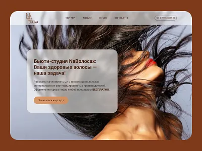 Сoncept beauty salon beauty concept design hair homepage maine page ui ux