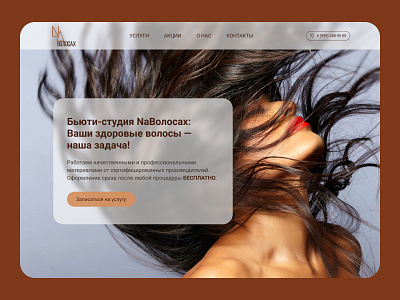 Сoncept beauty salon beauty concept design hair homepage maine page ui ux