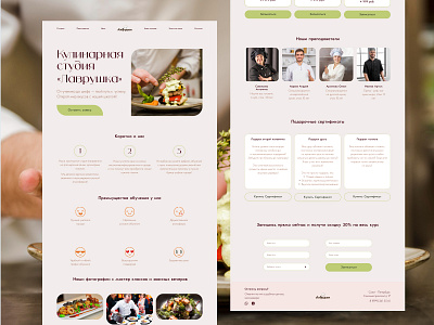 Landing Page Culinary studio design homepage landing page ui ux