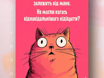 Ну серйозно... ai branding cat daliy design illustration poster print
