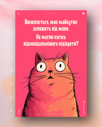 Ну серйозно... ai branding cat daliy design illustration poster print