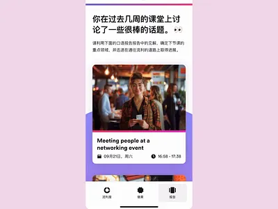 AI Lesson Review - Motion Design in WeChat Mini Program ai animation china data visualization education english first lesson review mini program motion shanghai storytelling transition wechat wechat mini program