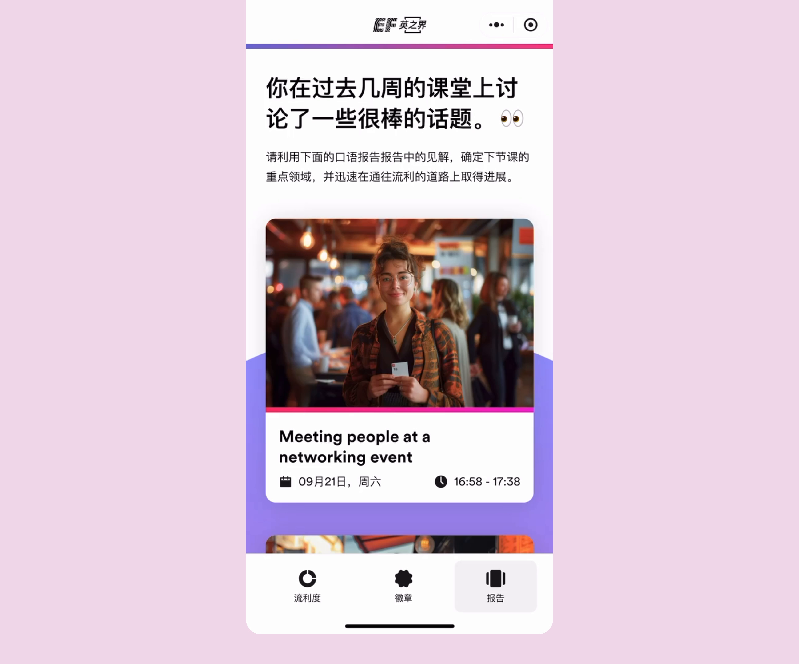 AI Lesson Review - Motion Design in WeChat Mini Program