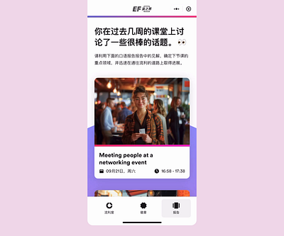 AI Lesson Review - Motion Design in WeChat Mini Program ai animation china data visualization education english first lesson review mini program motion shanghai storytelling transition wechat wechat mini program