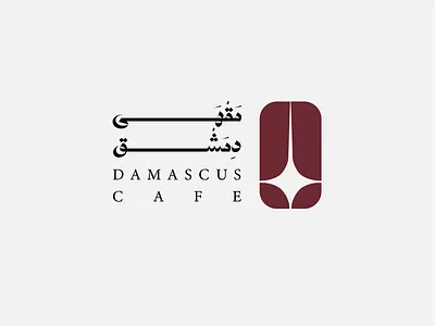 Logo design : Damascus cafe branding design graphic design illustration logo vector