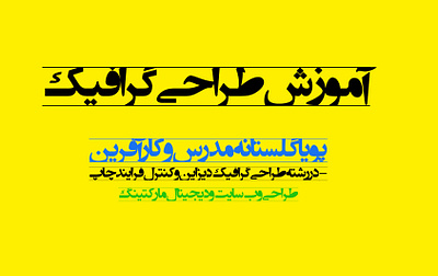 Graphic Design Workshop Class Ads by Pouya Golestaneh graphic design graphiciran igdn iranian graphic designer iranian graphic designers pouya golestaneh