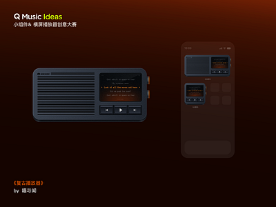 Radio - Winner of the QQ Music iOS Widget Design Competition app design icon ui ux