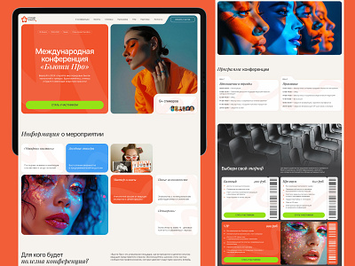 Landing Page Design for BeautyPro Conference 2024 app beauty branding conference design graphic design illustration landing logo tilda typography ui ux vector