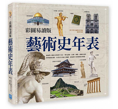2016 - An Illustrated History of Art illustration