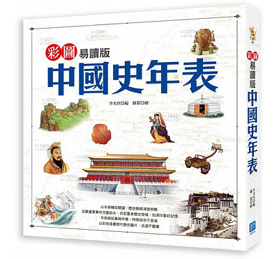 2016 - An Illustrated History of China illustration publishing