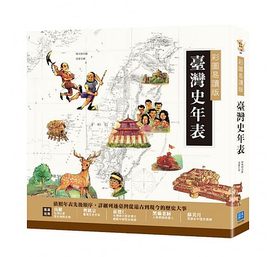 2017 - An illustrated History of Taiwan illustrations publishing