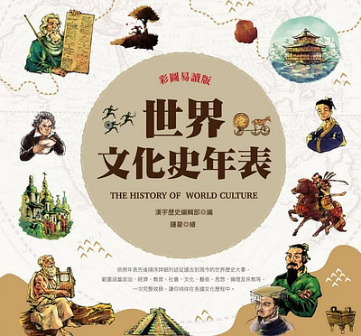 2018 - An Illustrated History of World Cultures illustration publishing