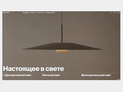 Maytoni. E-commerce design. Light and function. animation branding design digital graphic design motion graphics ui website