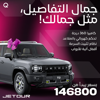 Qahtani Car Poster Design branding design graphic design marketing social media