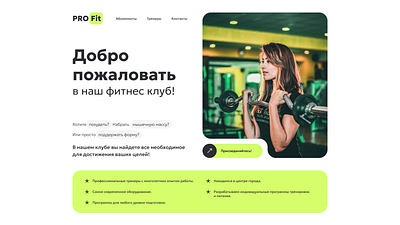 ProFit Fitness Club fitness health ui web