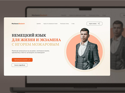 Hero Section — German Teacher Landing Page landing page tutor website web design