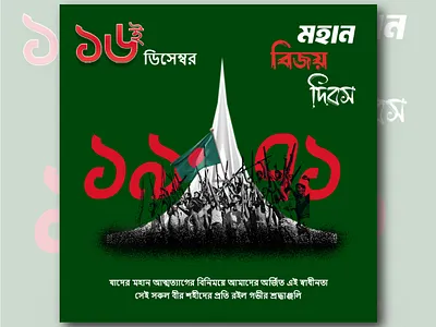 Great Victory Day Social Media Post design 3d animation branding graphic design great victory day logo motion graphics ui
