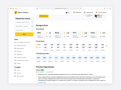 Weather Forecast – Travel Website UI 01 booking climate design desktopui figma forecast hotel interface tourism travel travelui ui user interface ux ux design weather weather forecast web web design website