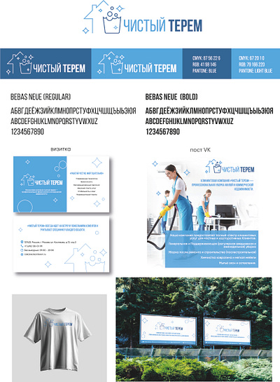 Фирменный стиль для клининговой компании "Чистый терем" branding design graphic design logo