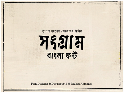 Bangla Old Typeset Letter Headline Font bangla best old font bangla font bangla font designer bangla font developer bangla old font bangla old fonts bangla typeset letter font font bangla font bd font hub lipighor font old letter old letter bangla old typeset letter puraton font পুরাতন ফন্ট পেপারের হেডলাই ফন্ট বাংলা পুরাতন ফন্ট লেটার প্রেস ফন্ট