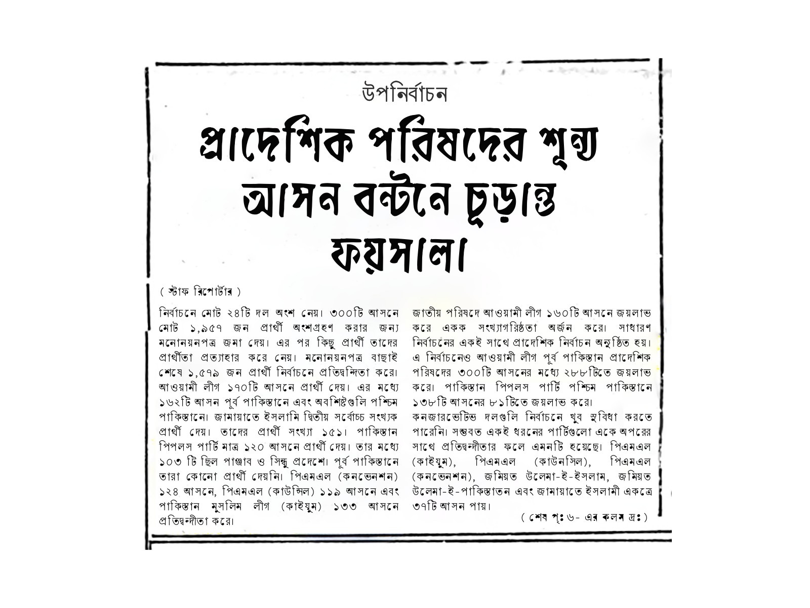 Example of Bangla Old Vintage Font For Sale!