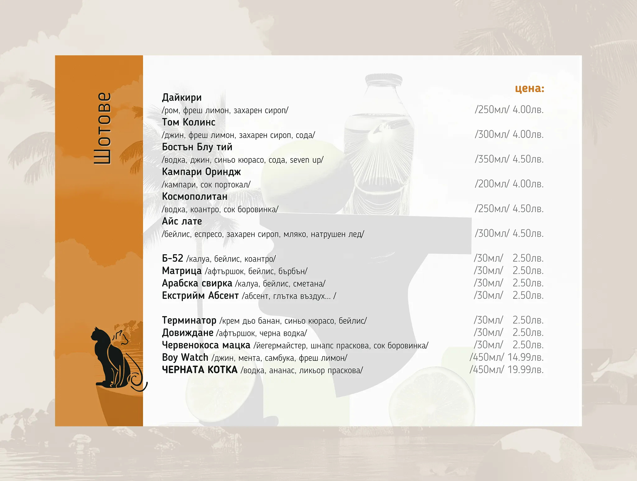 BLACK CAT COMPLEX — Pool and Bar Menu Image 15