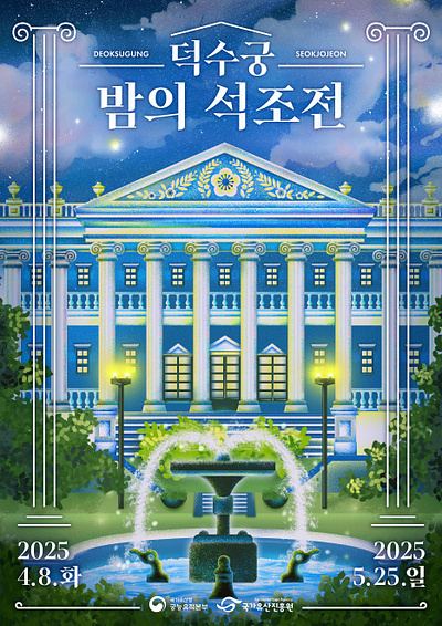 Night at Seokjojeon Poster, Web Page_덕수궁 밤의 석조전 포스터 artwork branding design digitalart graphic design graphicart il illust illustration illustrator