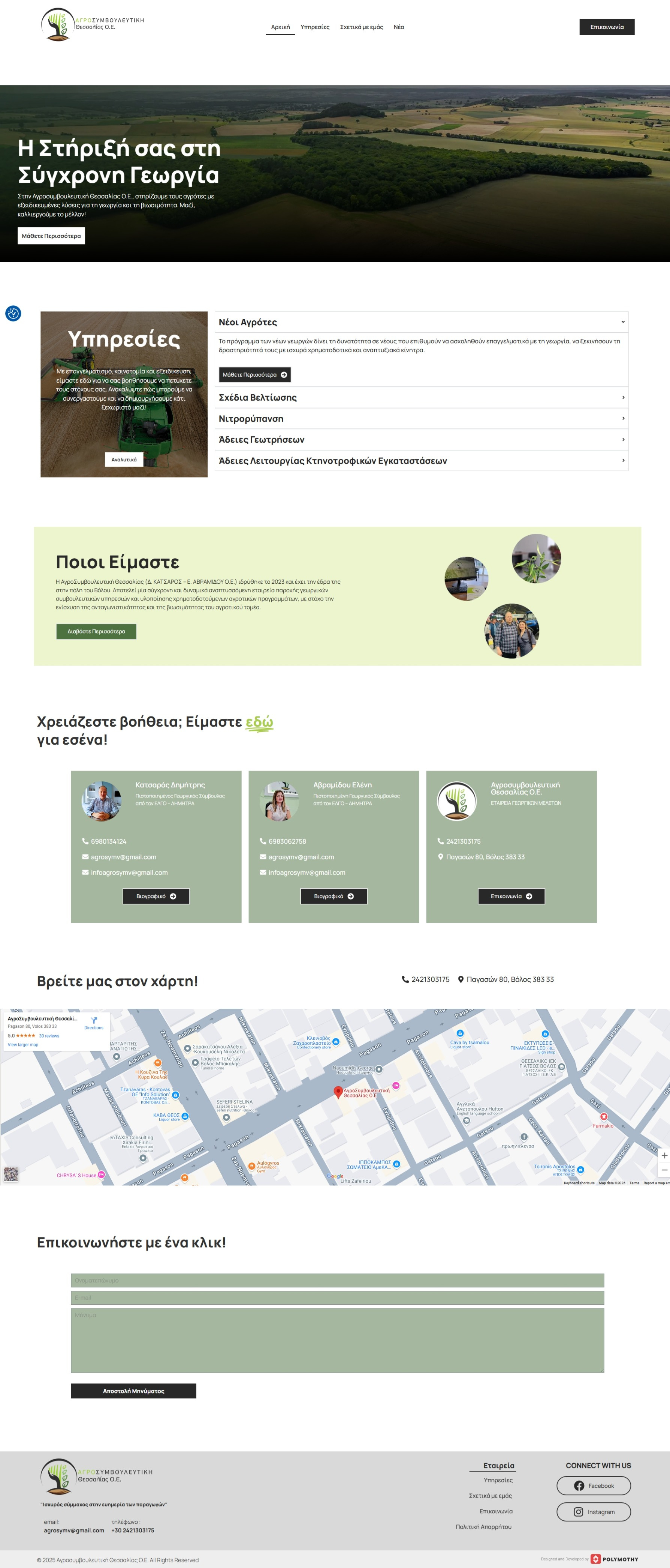 Agroconsulting Thessaly S.A. | Website Redesign design figma home page design landing page mobile portfolio services page ui uiux web web design
