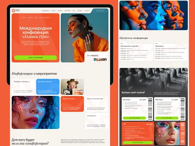 Landing Page for Beauty Conference app beauty branding design event graphic design logo tilda typography ui ux vector web webdesign