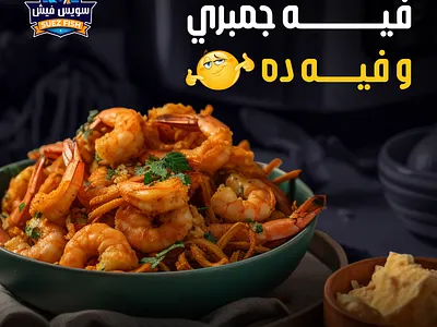 Suez Fish – Taste Meets Design art direction brand aesthetics content creation creative direction digital marketing egyptian cuisine figma food design fresh food visuals graphic design instagram content marketing graphics photoshop restaurant branding seafood restaurant social media design typography uiux design visual identity visual storytelling